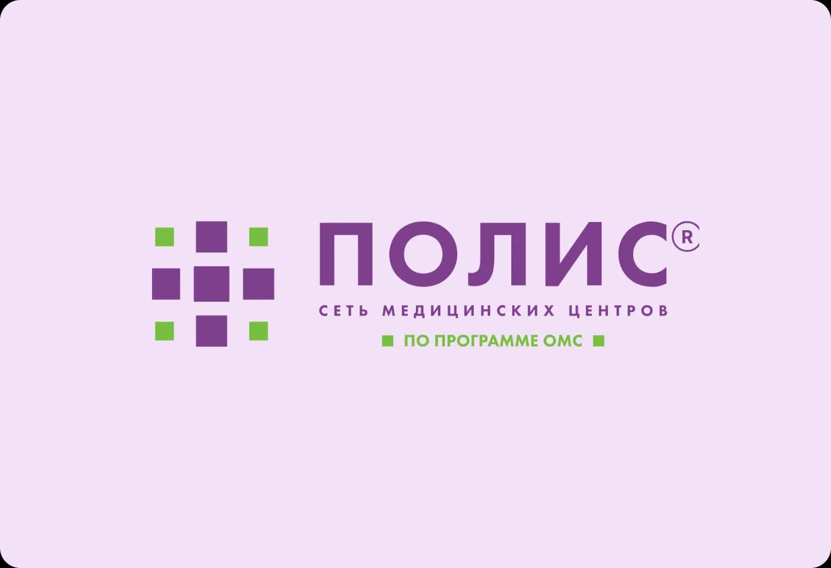 Рекомендательный отзыв от ПОЛИС