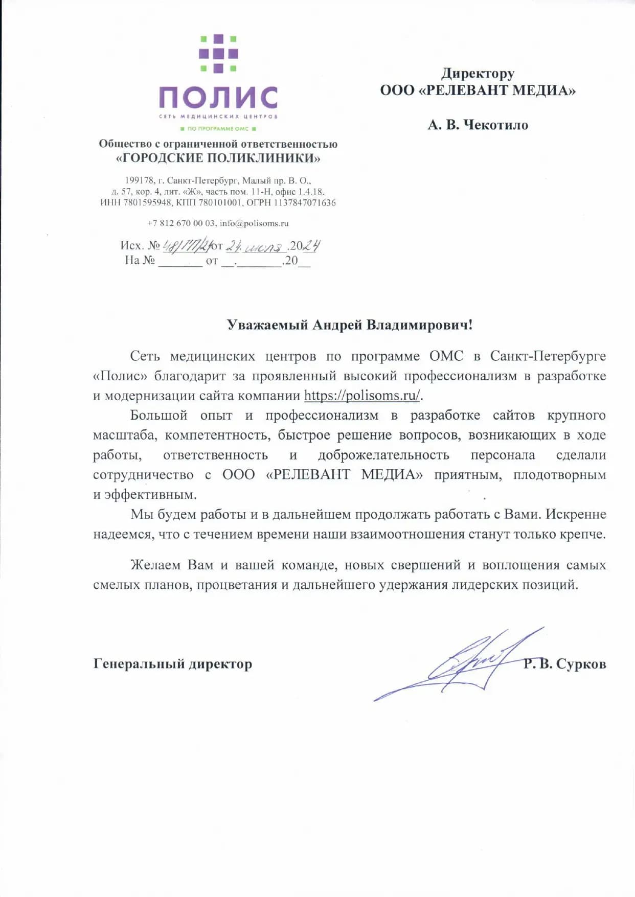 Отзыв от Сеть медцентров «Полис»