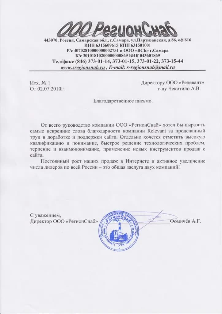 Отзыв от Регионснаб