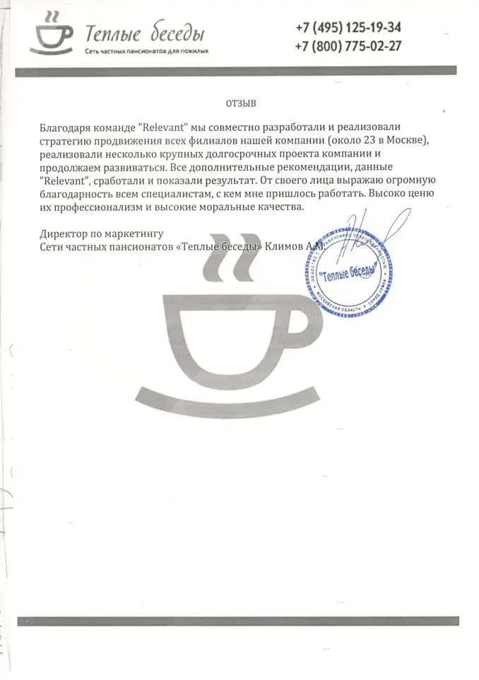 Отзыв от Теплые беседы