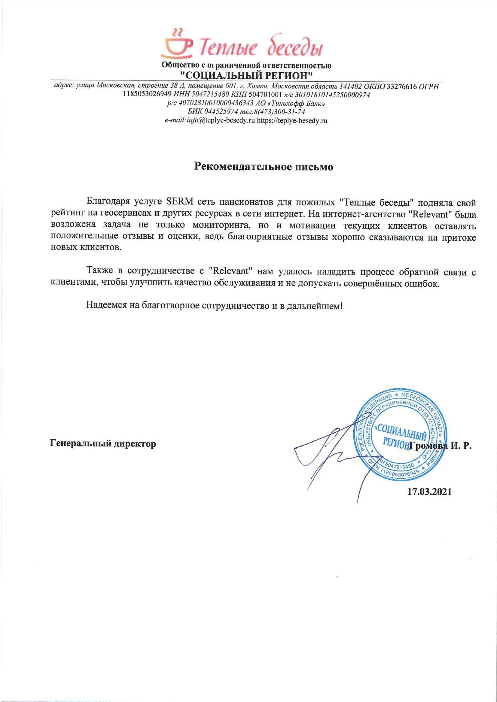 Отзыв от Теплые беседы