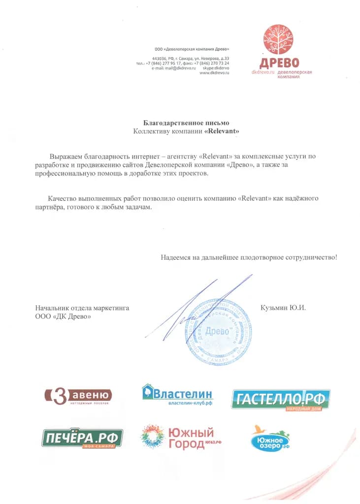 Отзыв от Девелоперская компания «Древо»