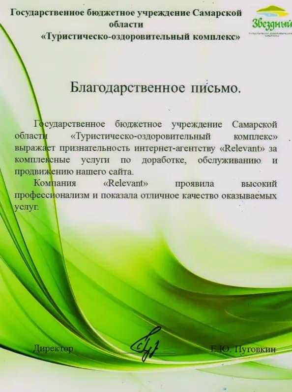 Отзыв от Туристическо - оздоровительный комплекс "Звёздный"