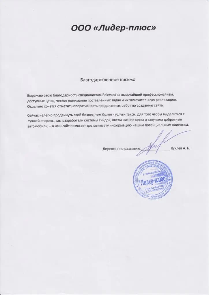 Отзыв от Лидер-плюс