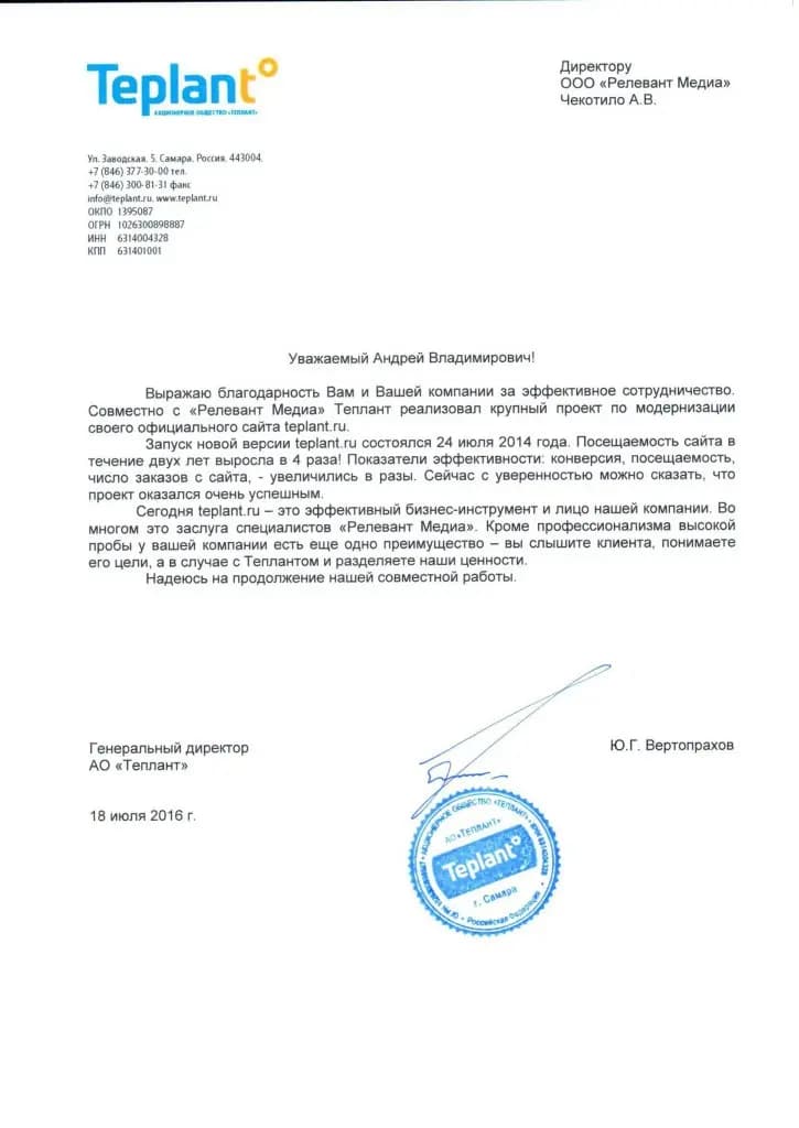 Отзыв от Теплант