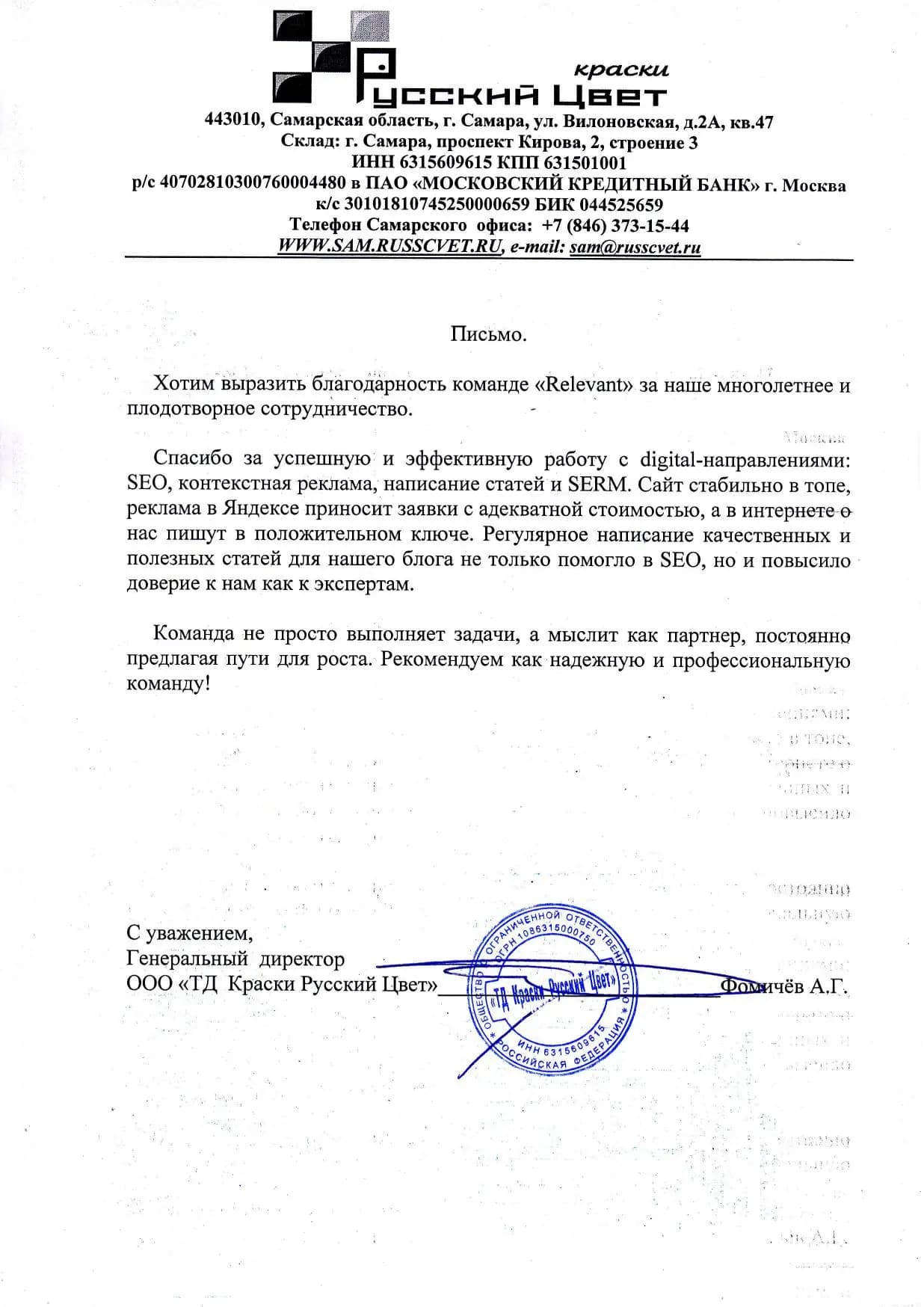 Отзыв от Руссцвет