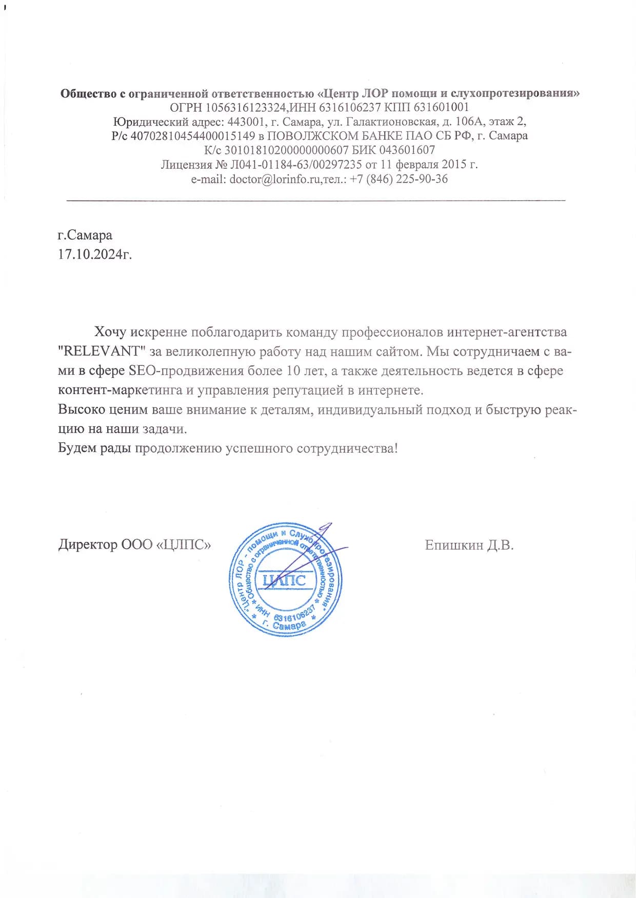 Отзыв от Центр ЛОР помощи и слухопротезирования