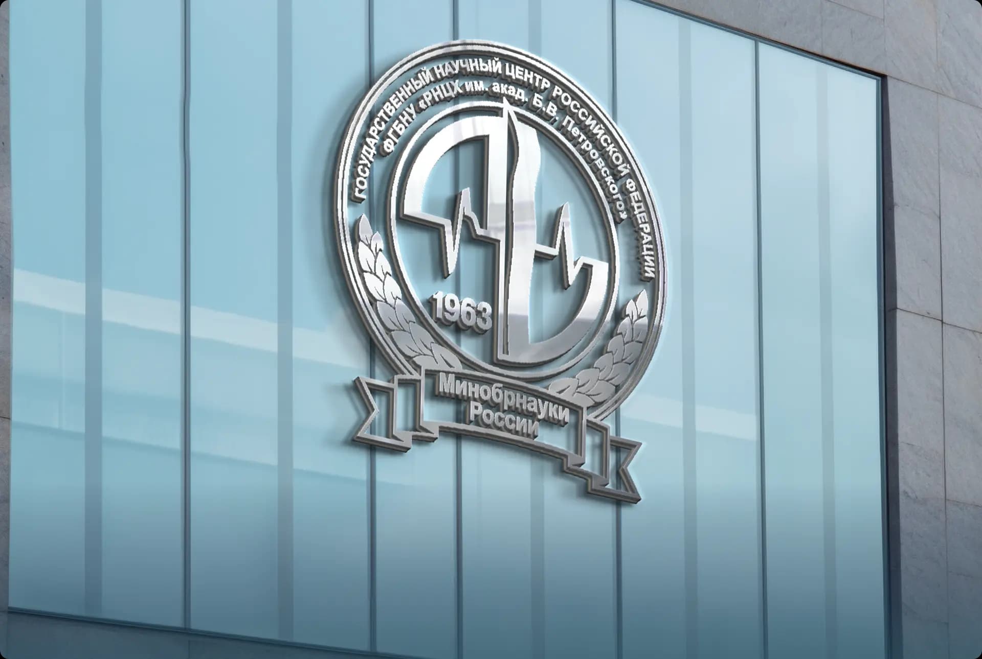 РНЦХ им. Петровского: цифровое лицо федерального центра хирургии