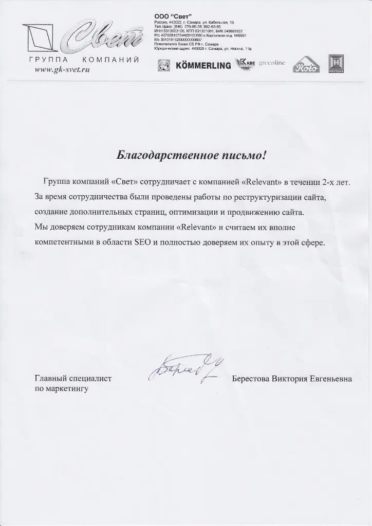 Отзыв от ГК Свет