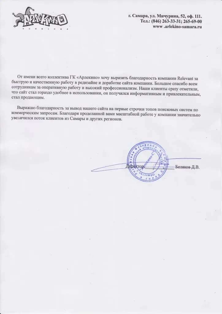 Отзыв от Арлекино