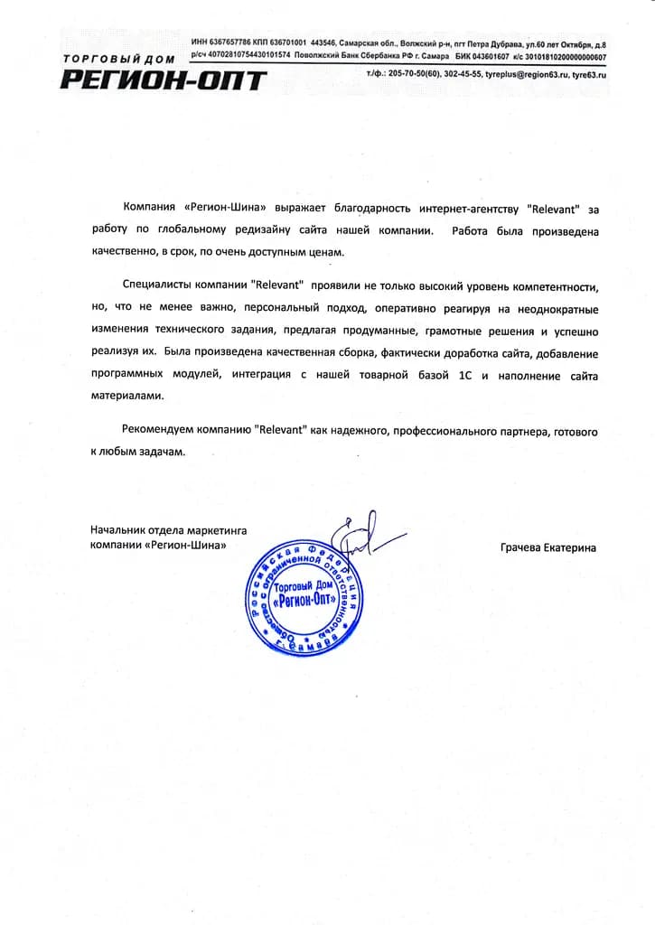 Отзыв от Регион-шина