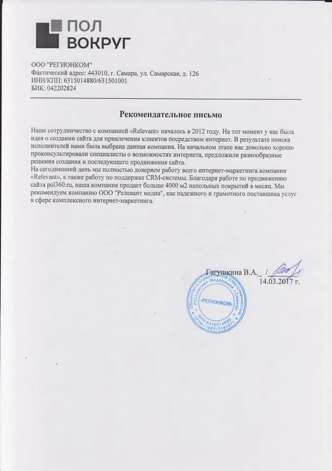 Отзыв от Пол вокруг