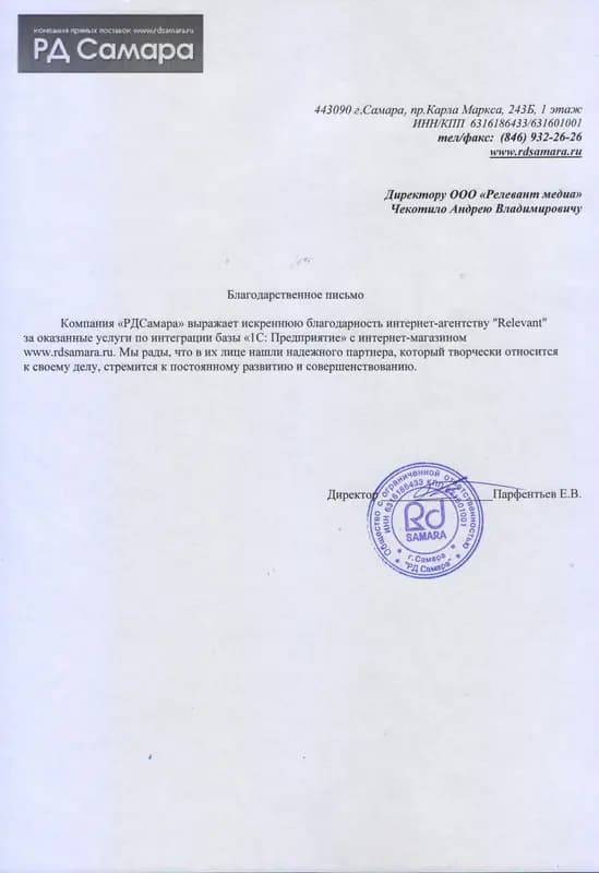 Отзыв от РД Самара