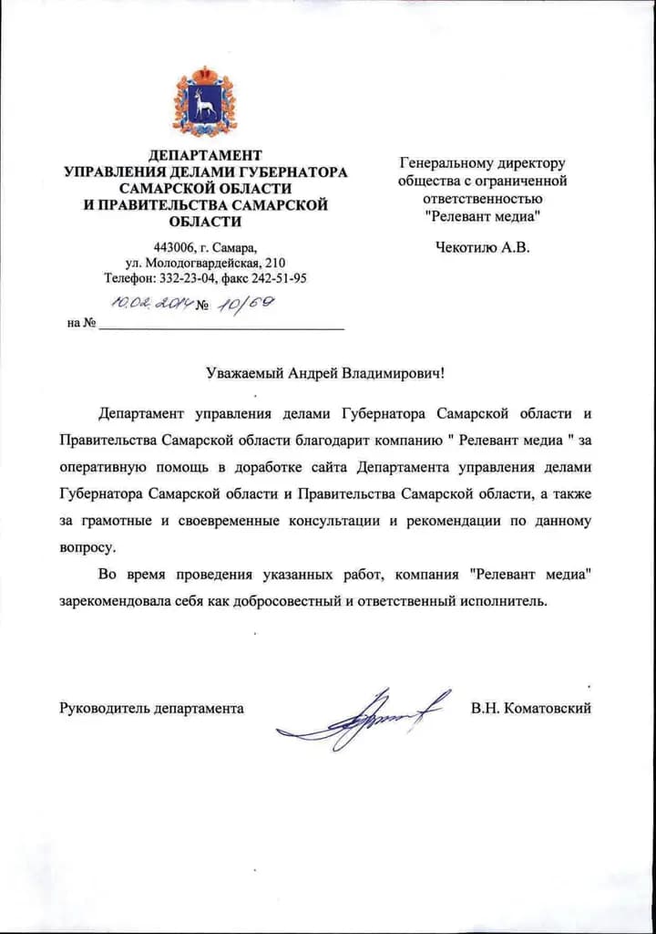 Отзыв от Правительство Самарской области