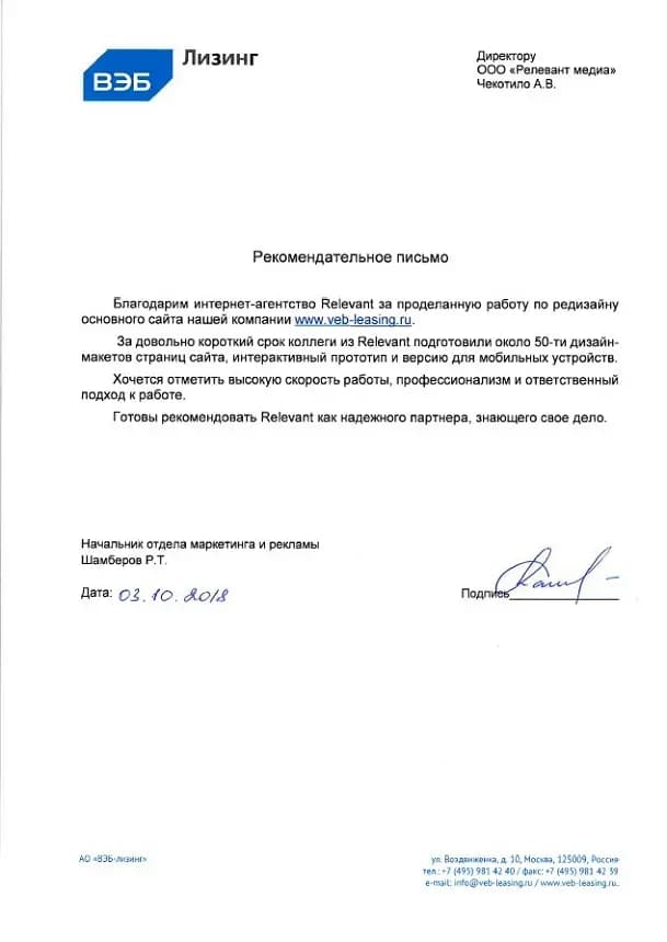 Отзыв от ВЭБ Лизинг