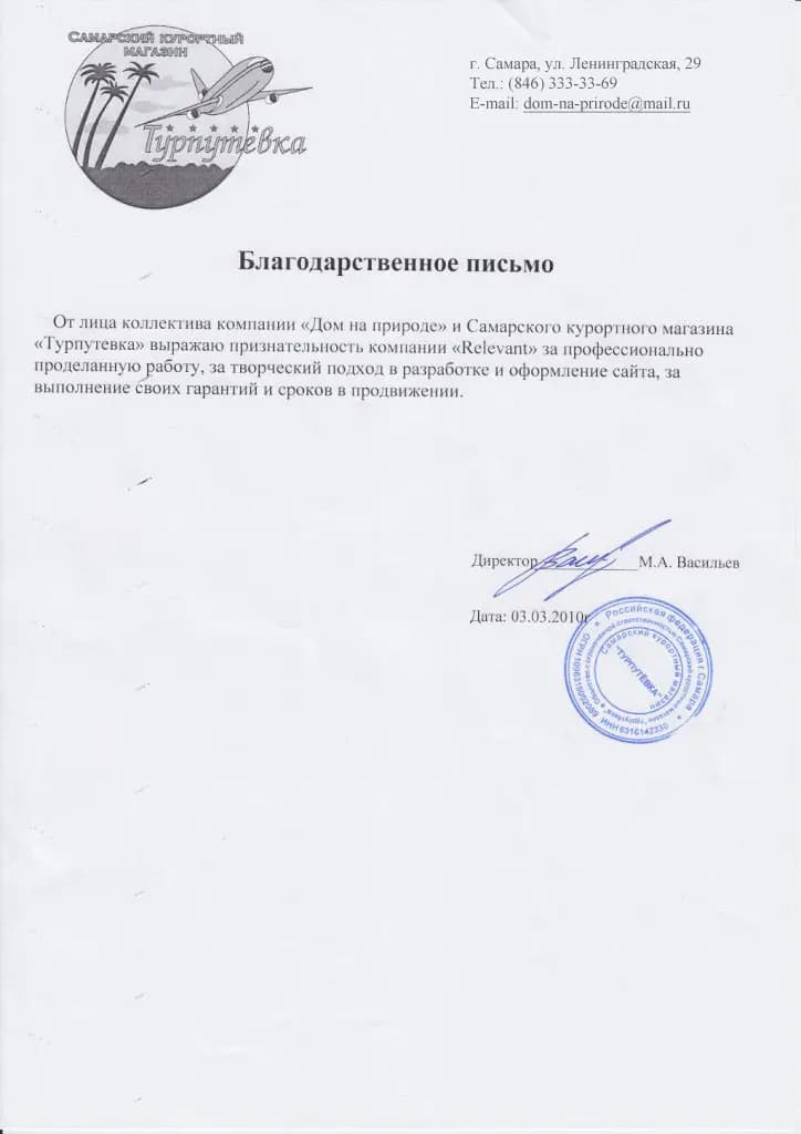 Отзыв от Турпутевка