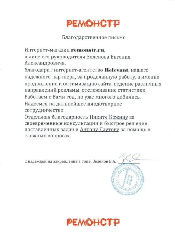 Отзыв от Ремонстр