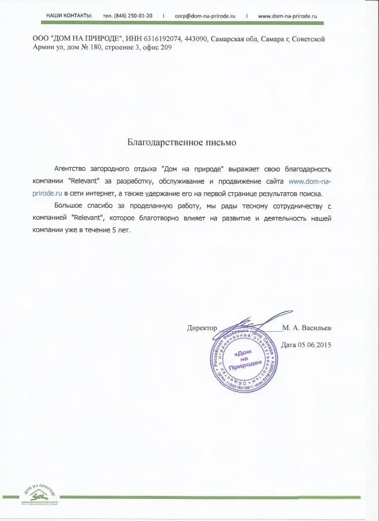 Отзыв от Дом на природе