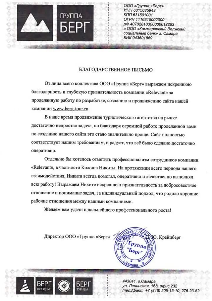 Отзыв от Группа Берг