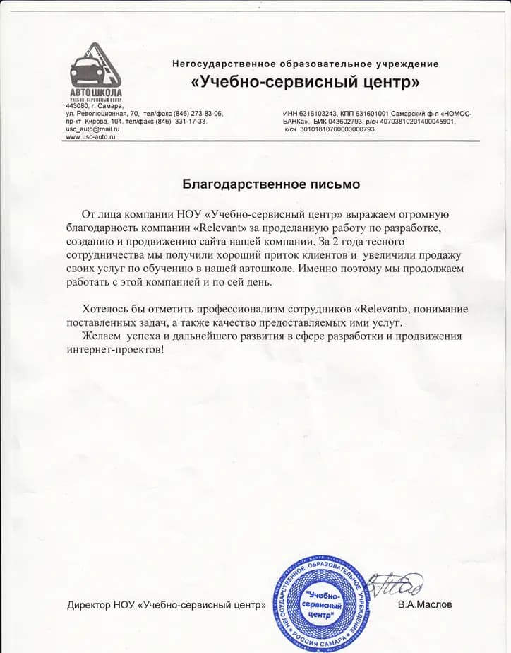 Отзыв от Учебно-сервисный центр