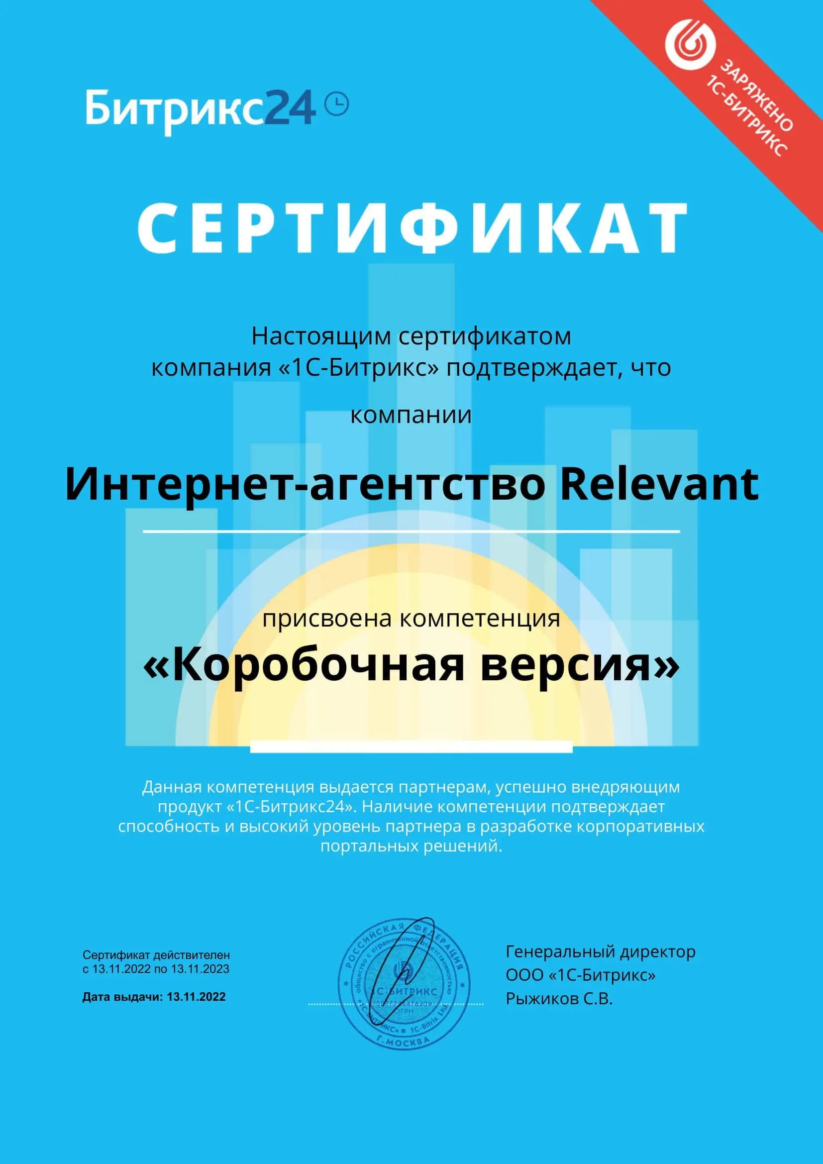 Сертификат о присвоении компетенции "Коробочная версия"