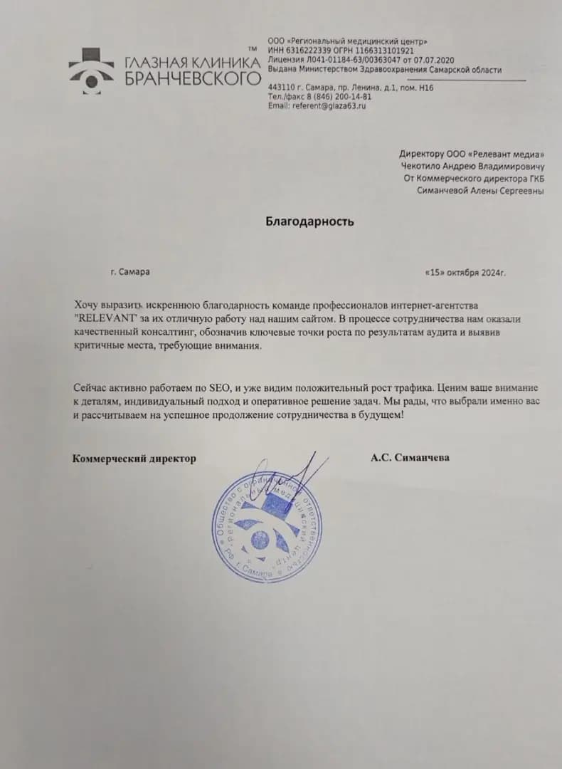 Отзыв от Глазная клиника Бранчевского