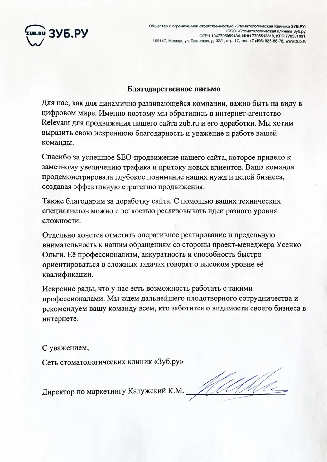 Отзыв от Зуб.ру