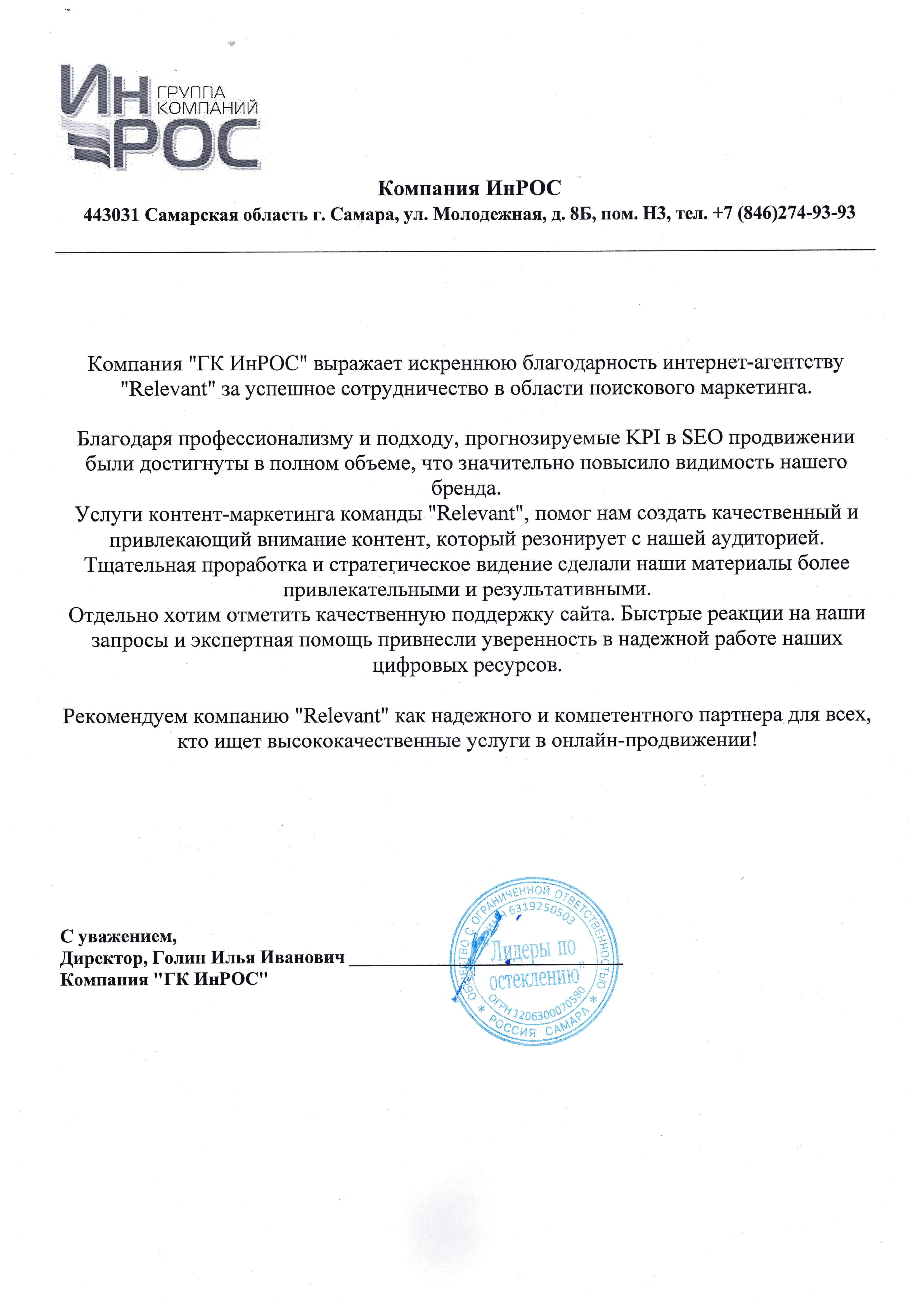 Отзыв от ГК ИнРос