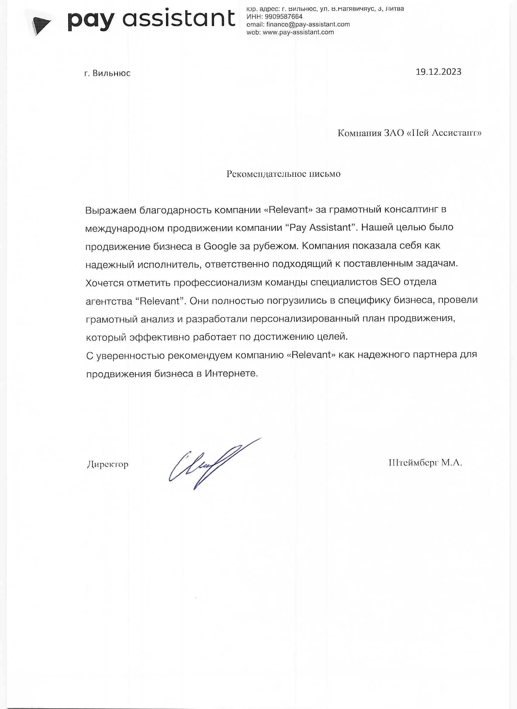 Отзыв от Pay Assistant