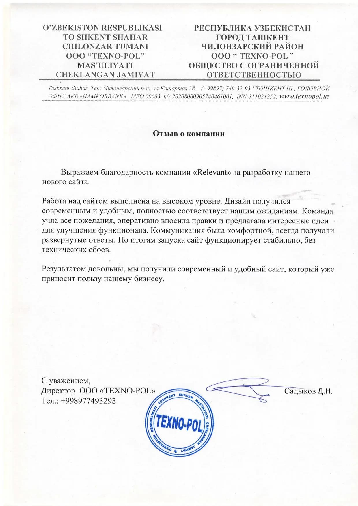 Отзыв от ТехноПол