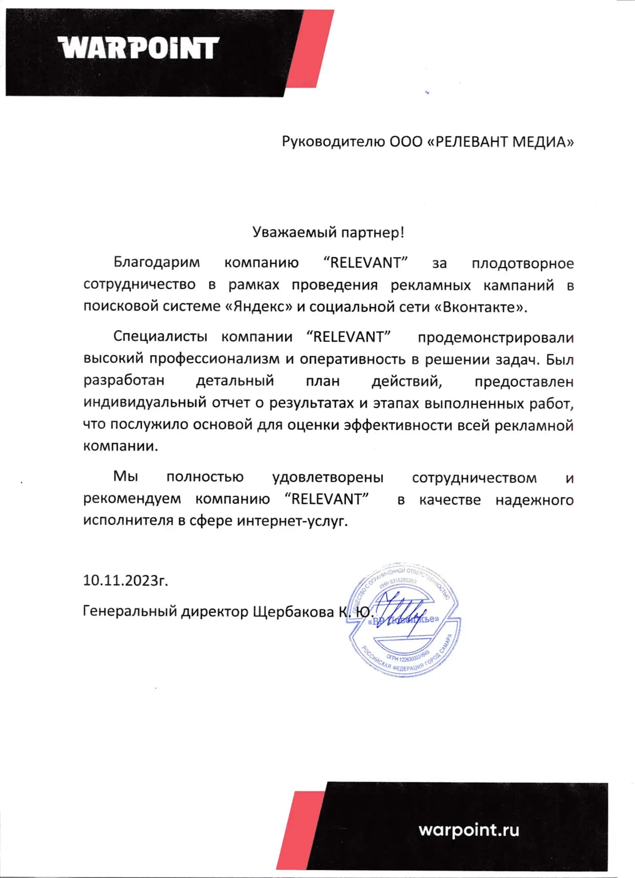 Отзыв от WARPOINT