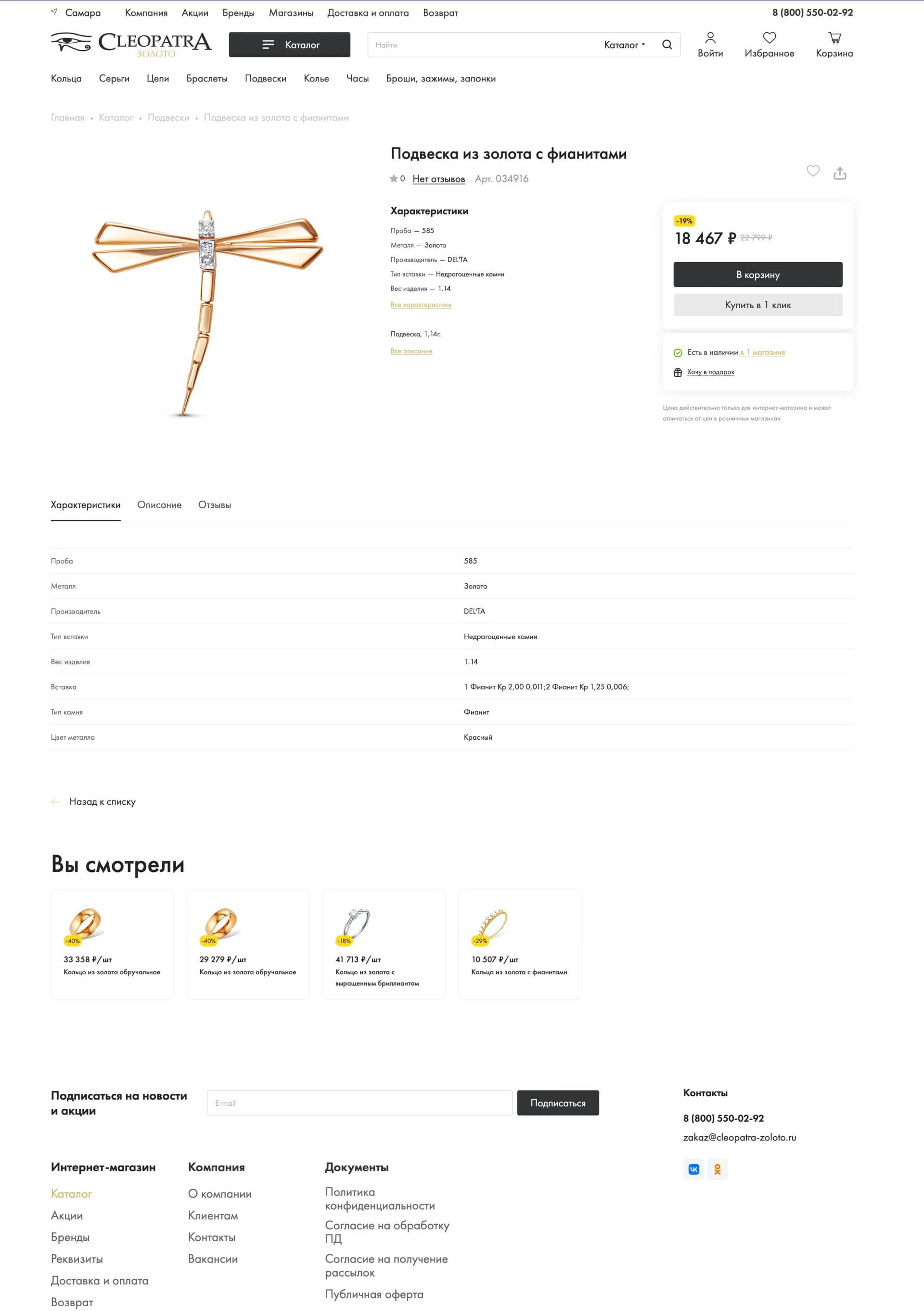 Карточка товара — кольцо из золота с бриллиантом