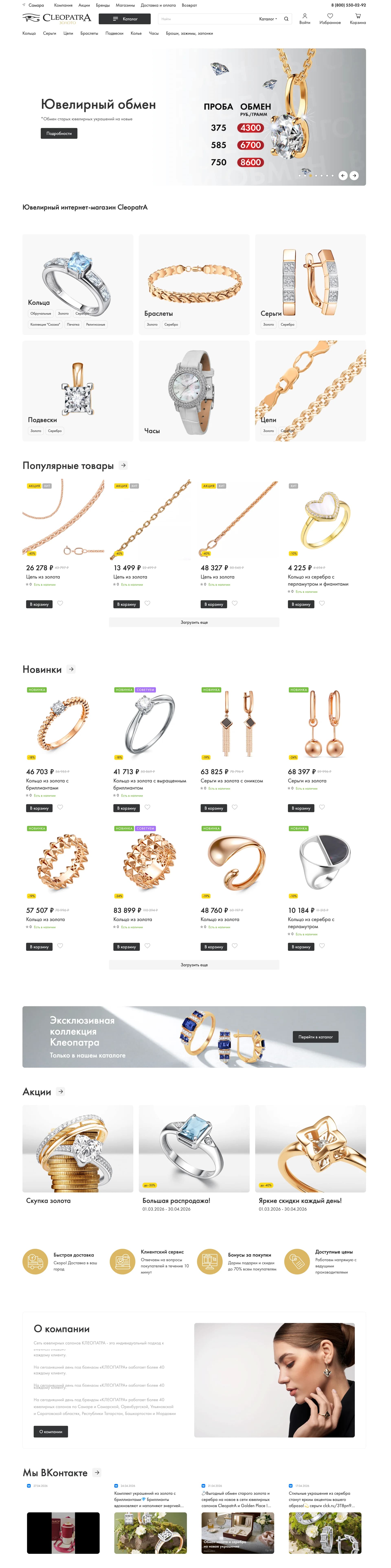 Главная страница cleopatra-zoloto.ru с промо‑баннером и каталогом