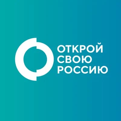 Открой свою Россию