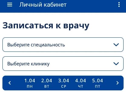 Экран записи к врачу в личном кабинете пациента РНЦХ