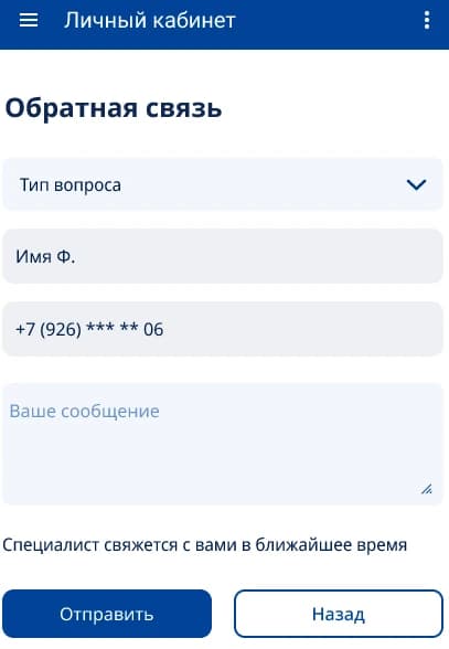 Форма обратной связи в личном кабинете пациента РНЦХ