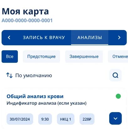 Экран «Моя карта» с результатами анализов в личном кабинете пациента РНЦХ
