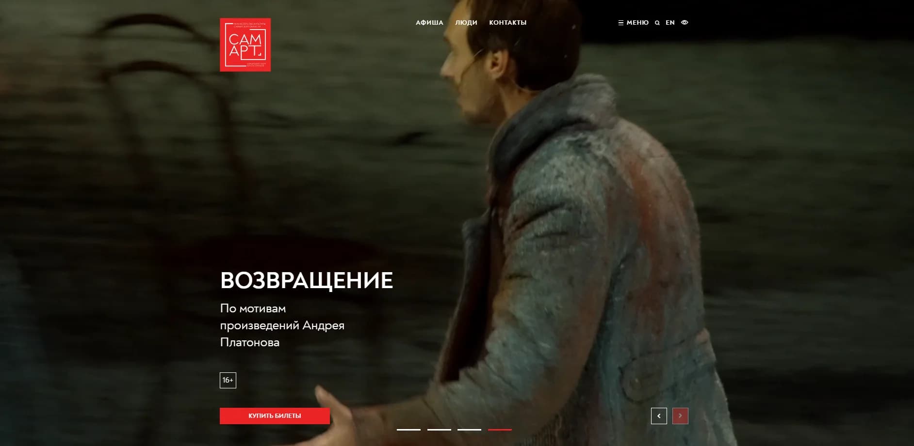 Главная страница сайта СамАрт — афиша ближайших спектаклей