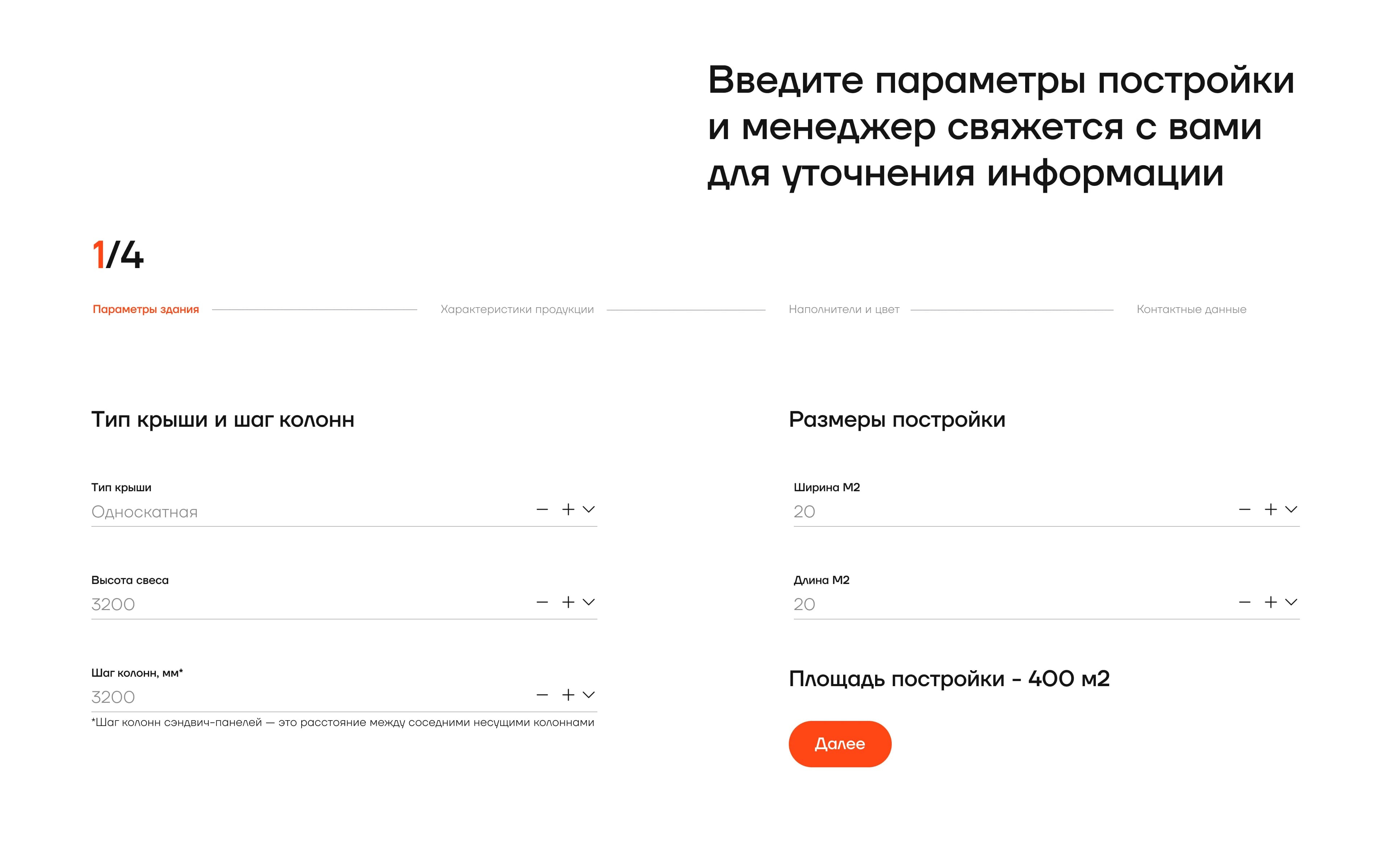 Калькулятор стоимости — десктоп