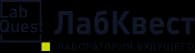ЛабКвест