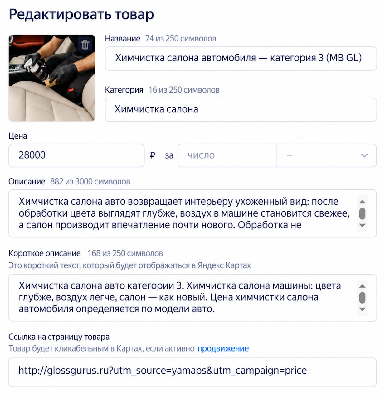 SEO-описание услуги Gloss Gurus Detailing в Яндекс Бизнесе