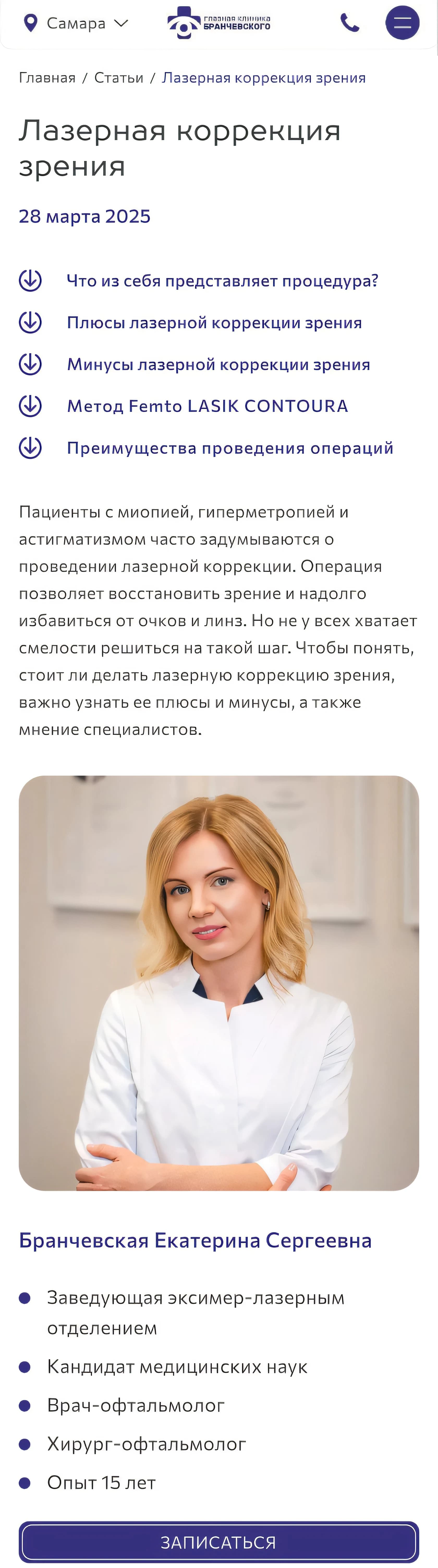 Редизайн страницы статьи на сайте glaza63.ru — мобильная версия