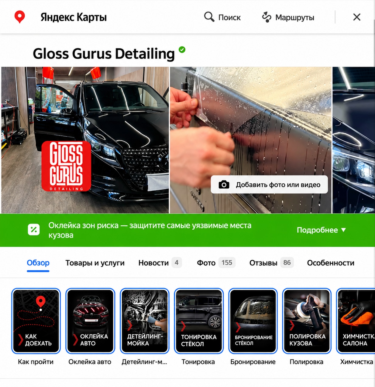 Сторис с навигацией и услугами Gloss Gurus Detailing