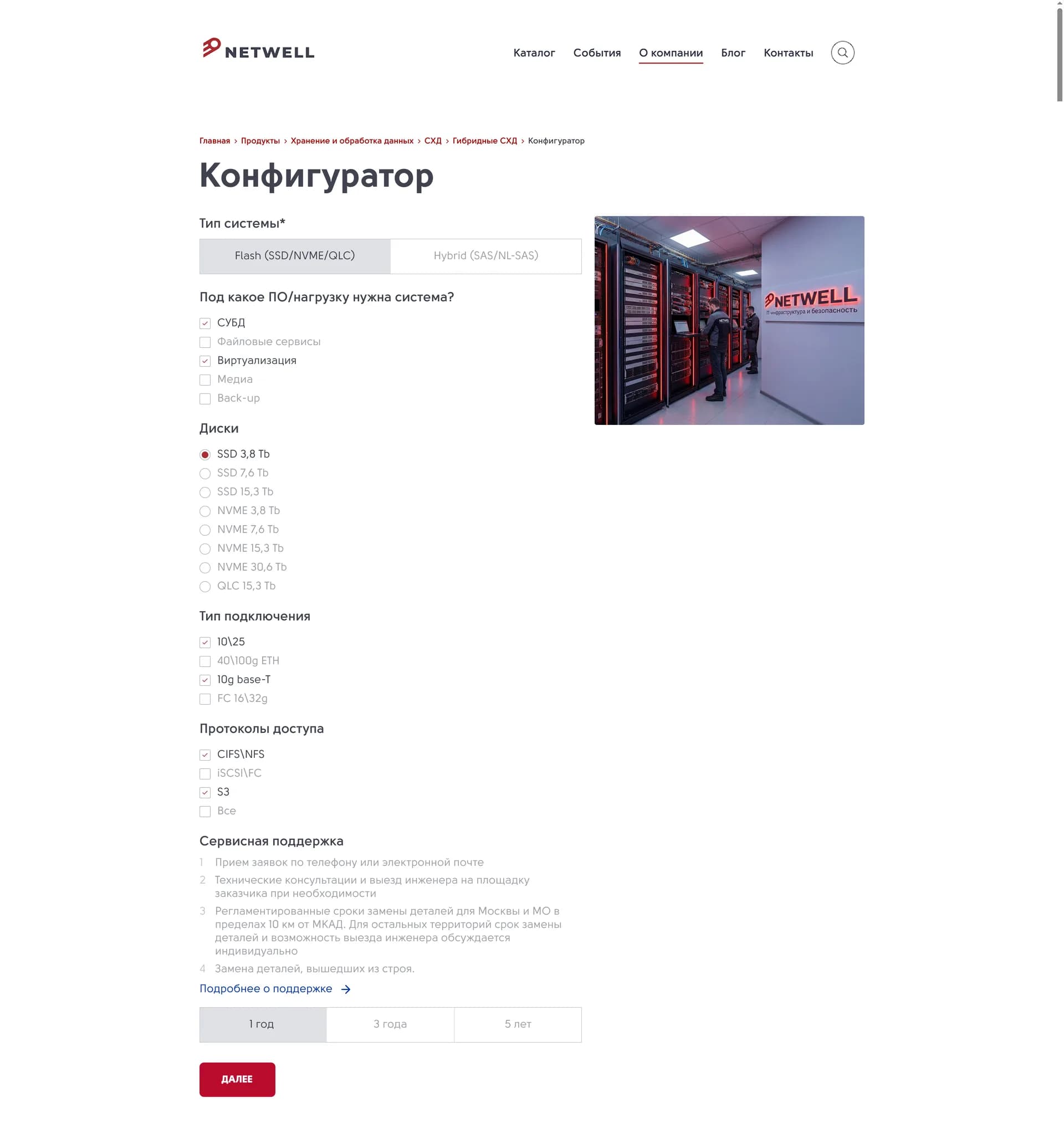 Конфигуратор СХД NetApp — выбор параметров и типа системы