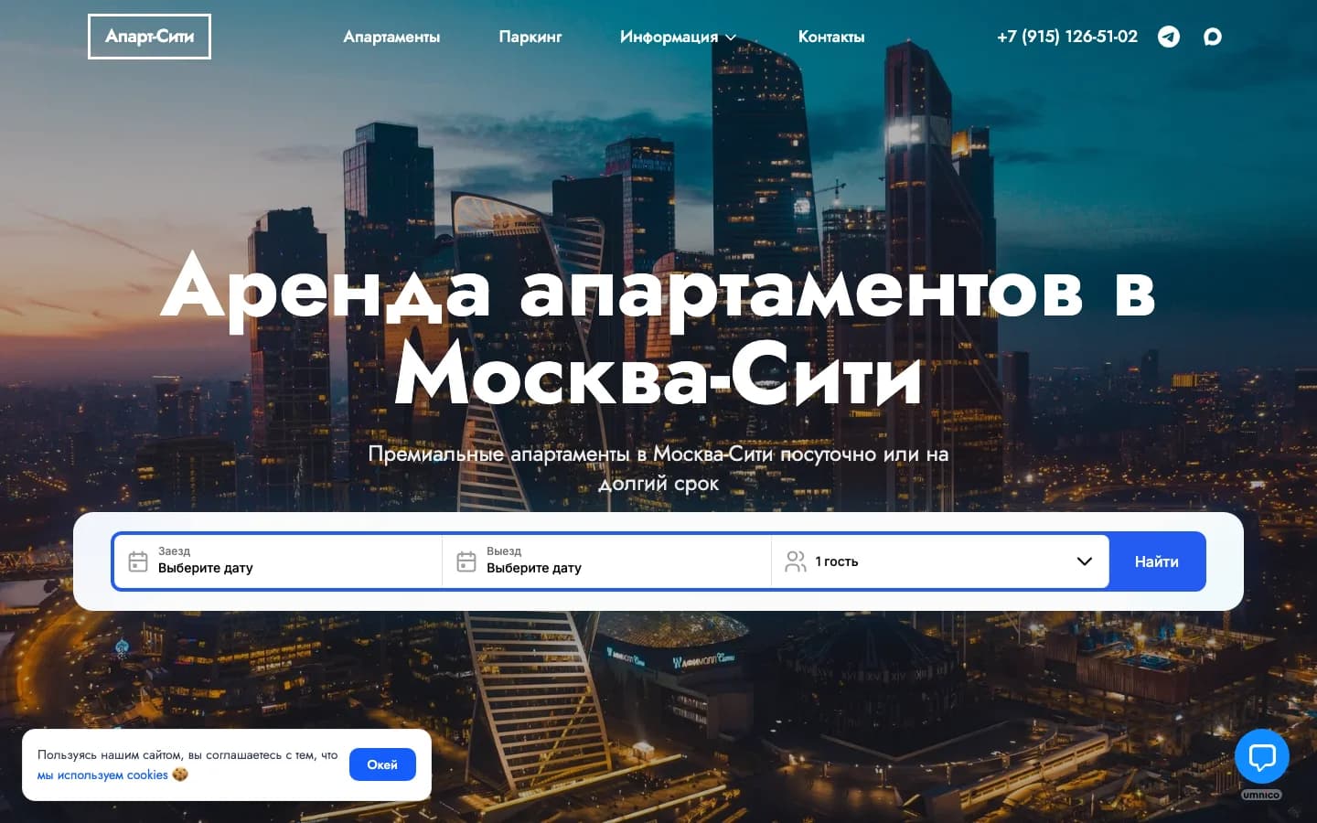 Апартаменты в Москва-Сити