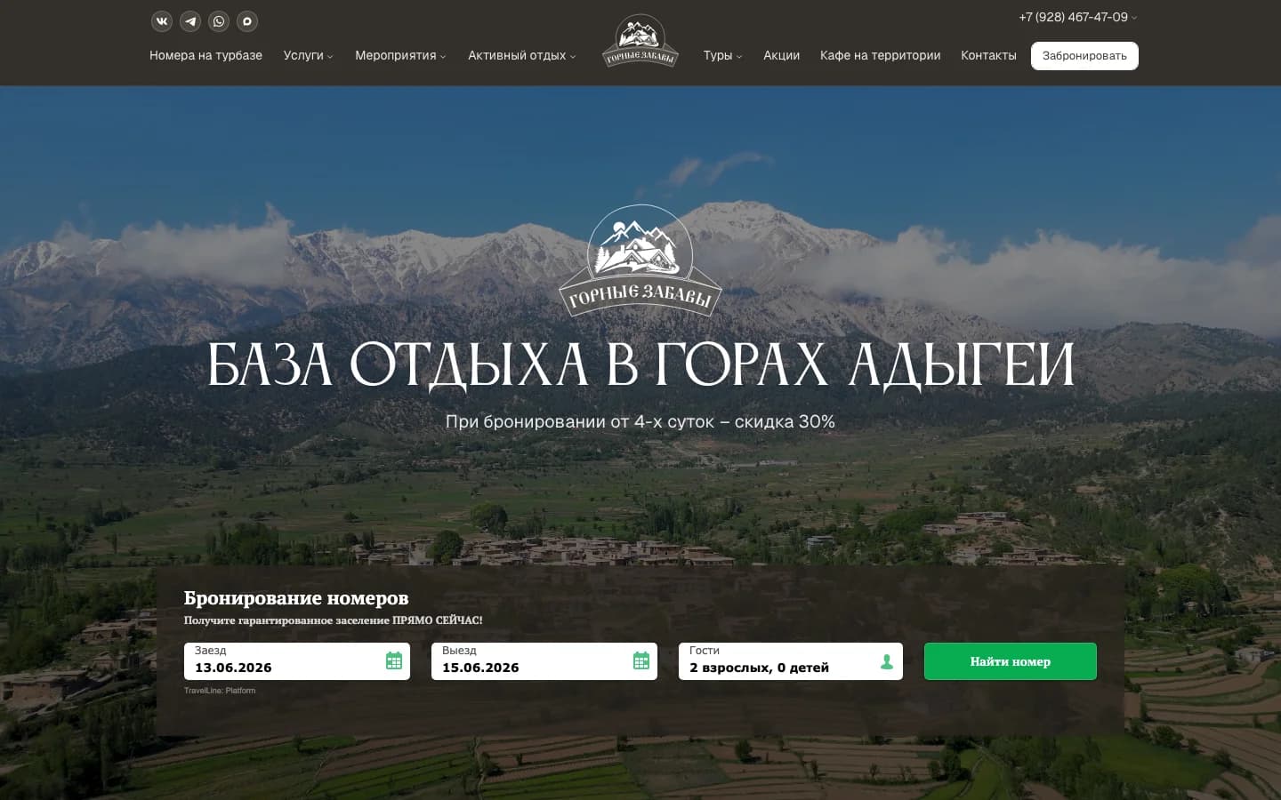 База отдыха «Горные Забавы»