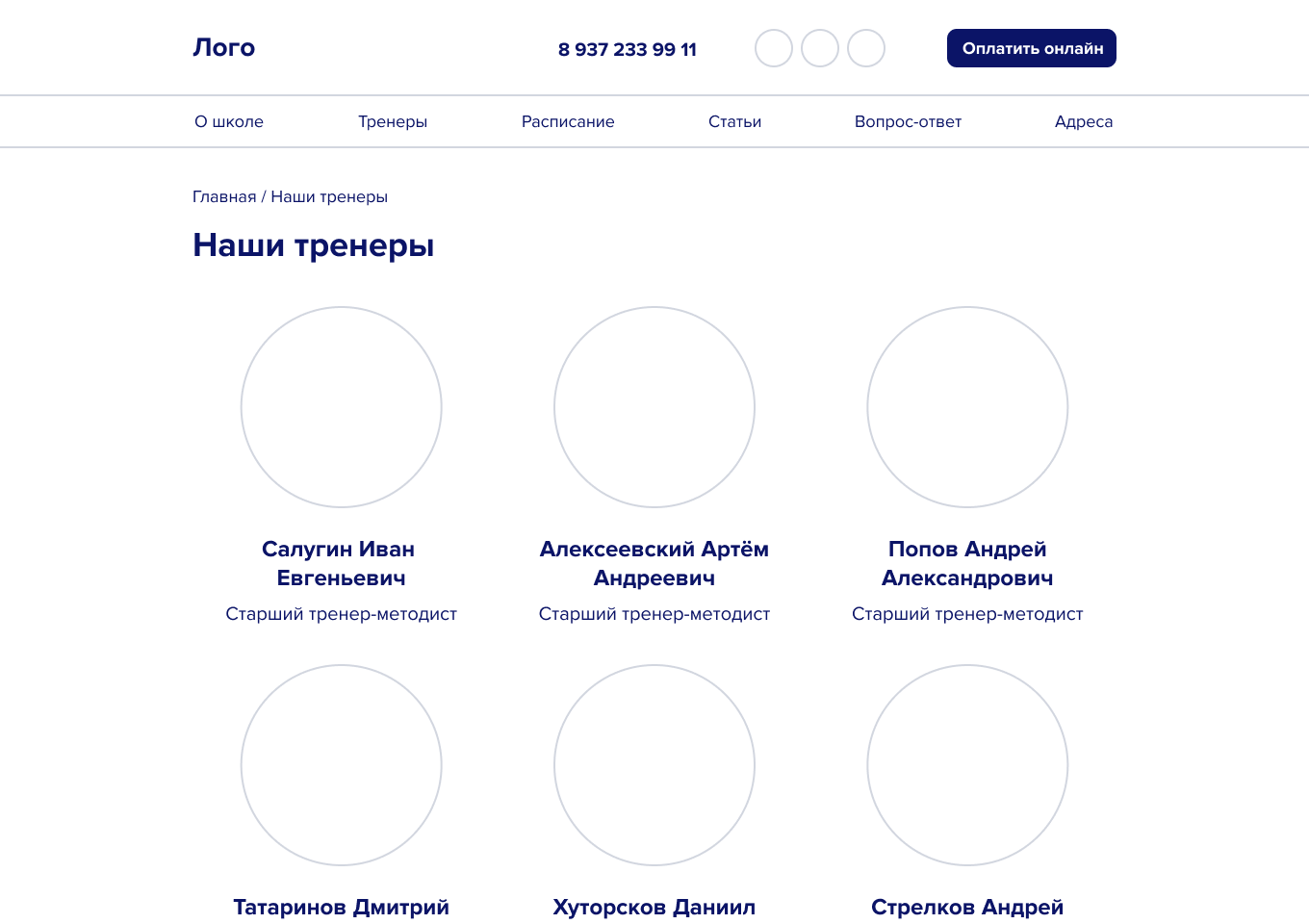 Варфрейм страницы тренеров