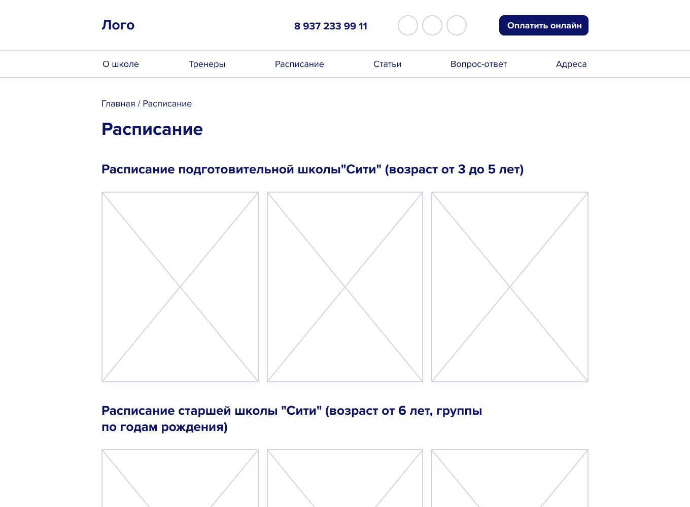 Варфрейм страницы расписания