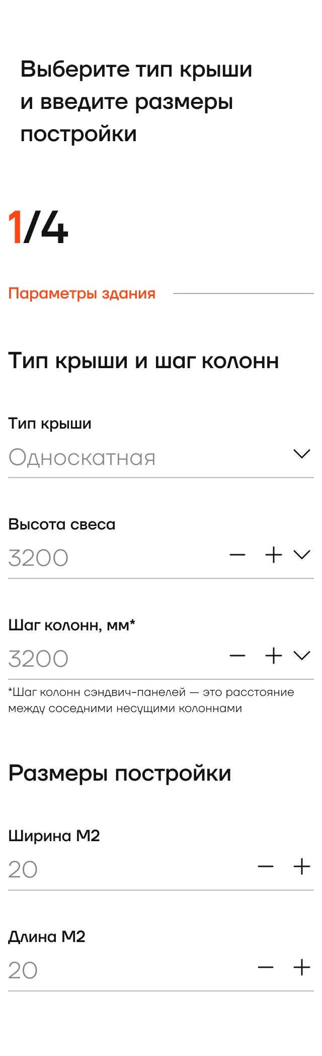 Калькулятор стоимости — мобильная версия