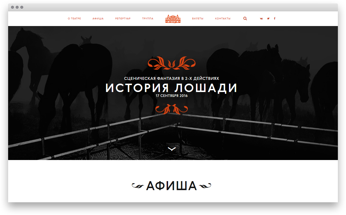 Сайт для самарского драматического театра